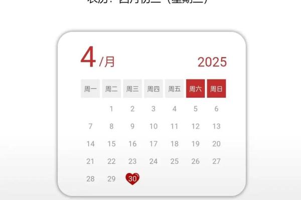 4月30日是黄道吉日吗