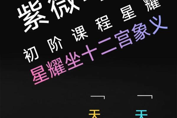 紫薇斗数相叠