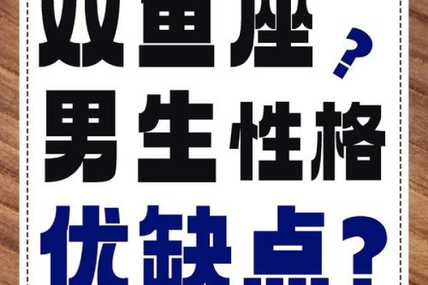 双鱼女适合什么星座的男朋友
