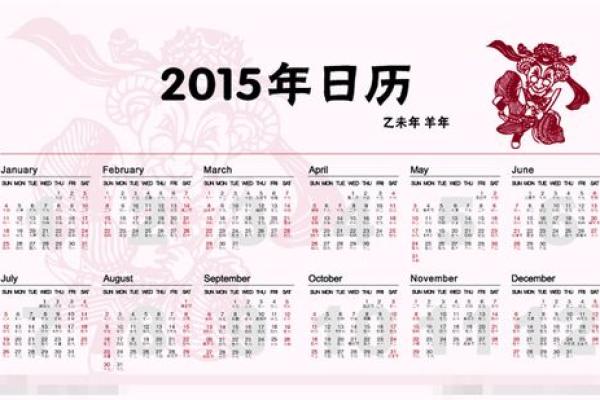 2015年羊年搬家吉日查询