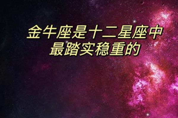 最适合做老婆的星座金牛座男