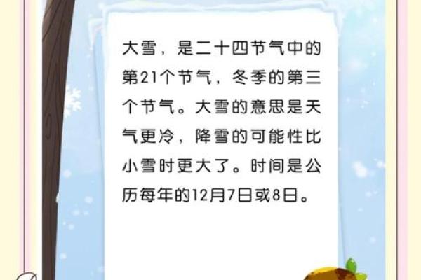 大雪节气的特点 大雪节气的民俗活动