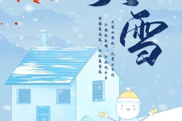 大雪节气的特点 大雪节气的民俗活动