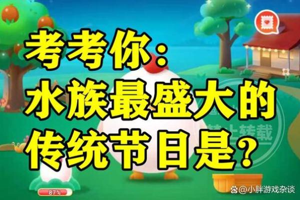 水族的传统节日有哪些？