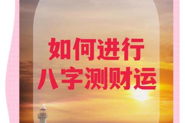如何测八字