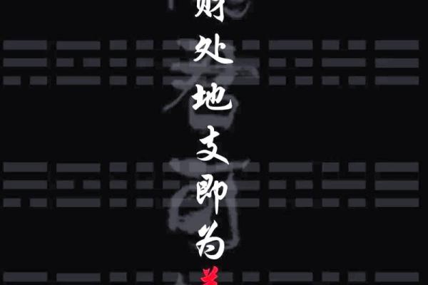 肓派八字
