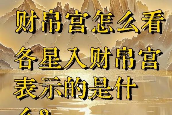 你与财有缘？八字命宫表看一生财富