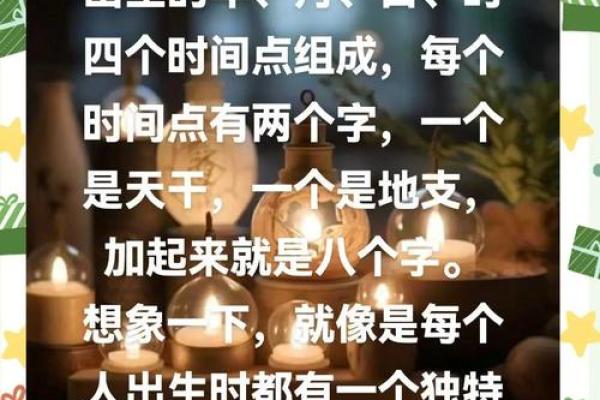 生辰八字所带来的生命信息