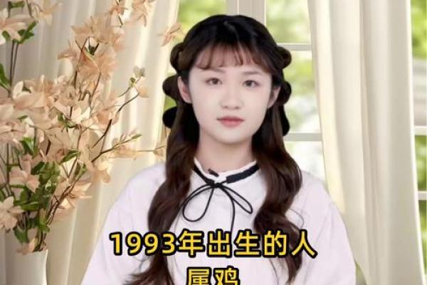 1993年属什么生肖几岁 1993年属什么生肖配对最好