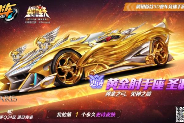 qq飞车黄金射手座a车怎么获得