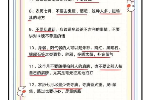 旧历节日禁忌