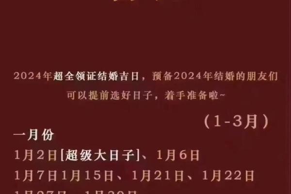 属羊人2024年农历十一月冬月结婚黄道吉日查询推算