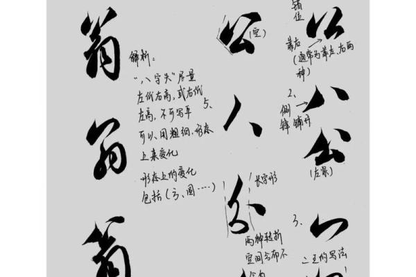 八字头的字