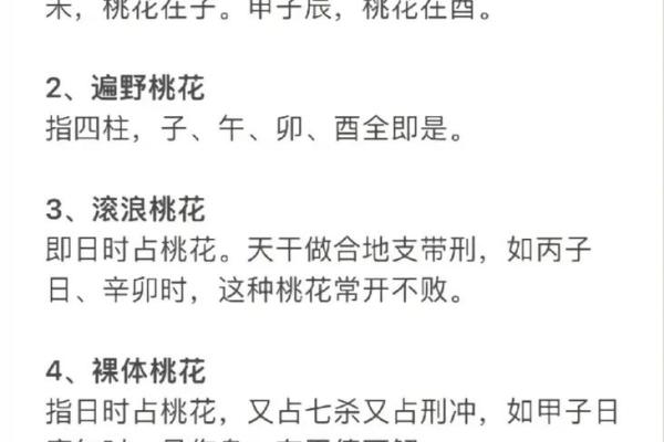 八字中什么桃花魅力最大呢