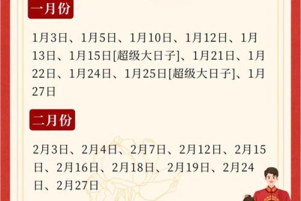 黄历择吉 2024年农历十二月属猪人订婚吉日