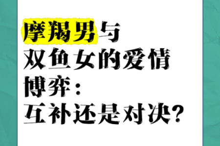 双鱼座女和摩羯座男婚姻配对怎么样