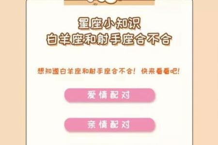 白羊座男和射手座女的配对指数  射手座和白羊座匹配度