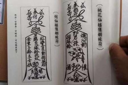 道教与民俗—结发和合术法