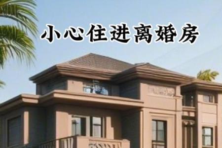 你知道哪些买楼风水的二十个诀窍