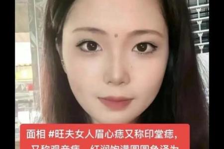 男人观音痣意味着什么 观音痣长在哪里