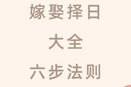 结婚出嫁择吉日 出嫁吉日查询？