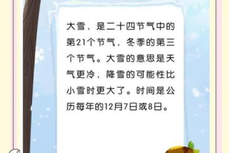 大雪节气的特点 大雪节气的民俗活动