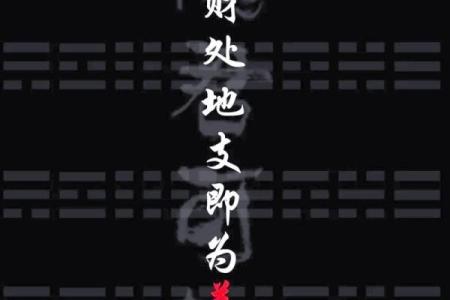 肓派八字