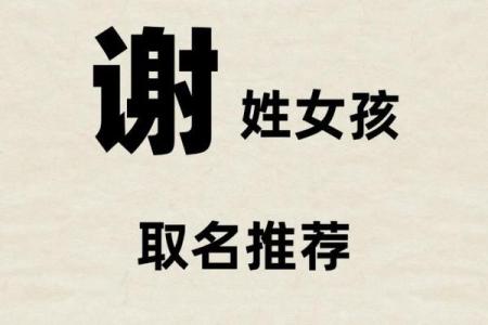 谢姓氏取名宝典_百科大全及名字大全推荐
