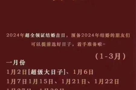 属羊人2024年农历十一月冬月结婚黄道吉日查询推算