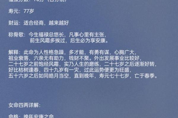 称骨算命女3.1