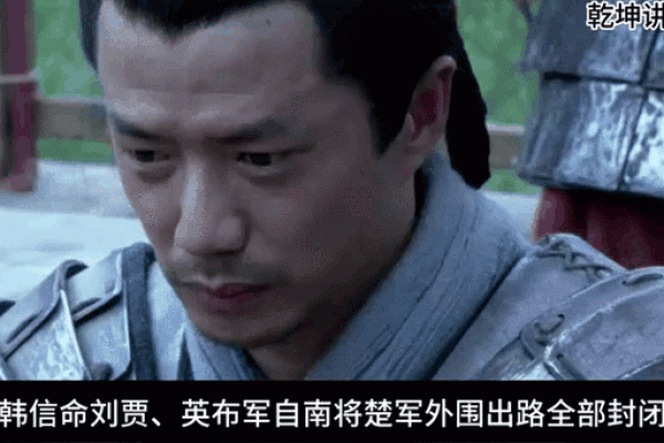 解析韩信八字命局，看前程如何