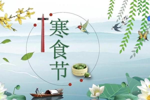 寒食节是什么节日？