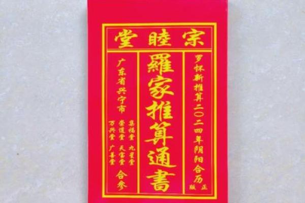 通书看吉日 原来师傅手中的好日子都是这么算出来的