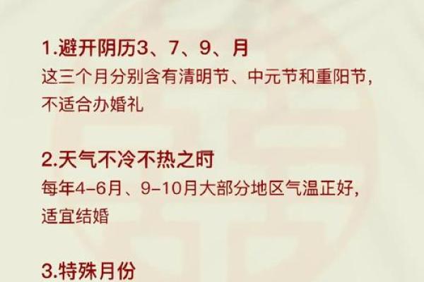 结婚选黄道吉日注意事项