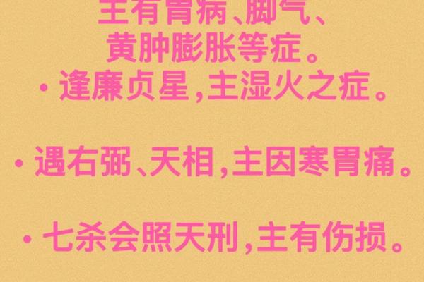 紫微斗数疾厄宫破军旺