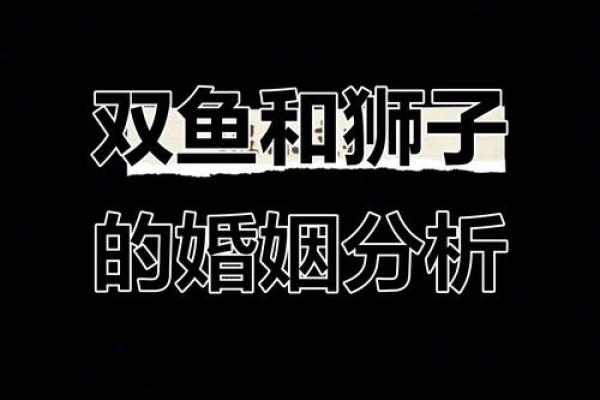 双鱼座和什么星座结婚最合适