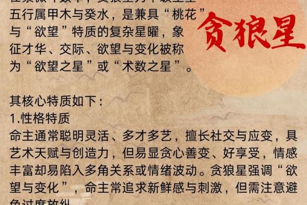 女命紫薇斗数夫妻宫贪狼
