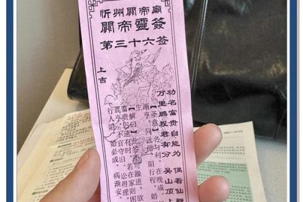 关帝灵签第67签求姻缘
