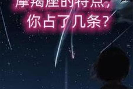 摩羯座暗恋的表现 十二星座中最能让摩羯座动心的星座