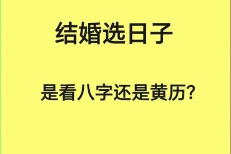 命理解析如何选择结婚吉日