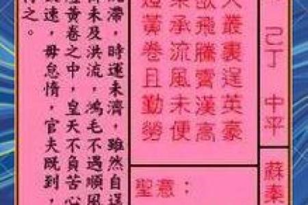 关帝灵签六十五签解
