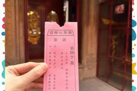 北帝灵签40签解