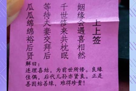 月老灵签姻缘21签