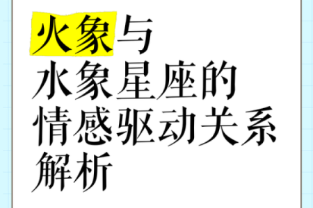 水象星座和什么象星座最配 水象星座和火象星座有哪些