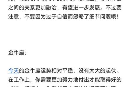 星座哦运势