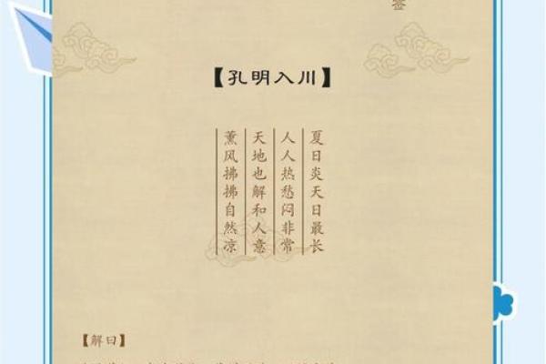 诸葛亮灵签七十七签