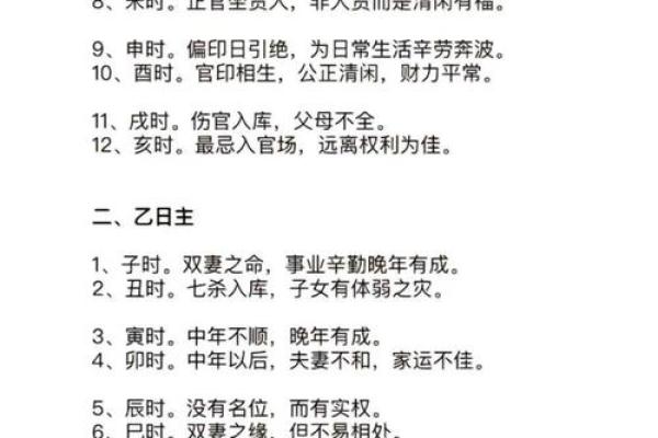 生辰八字算命时间