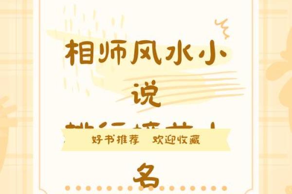 更好的风水_更好看的风水小说