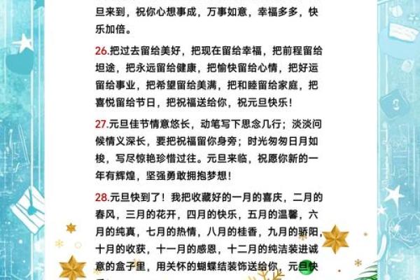 2024年元旦祝福语 节日起源及发展