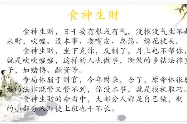八字食神什么意思